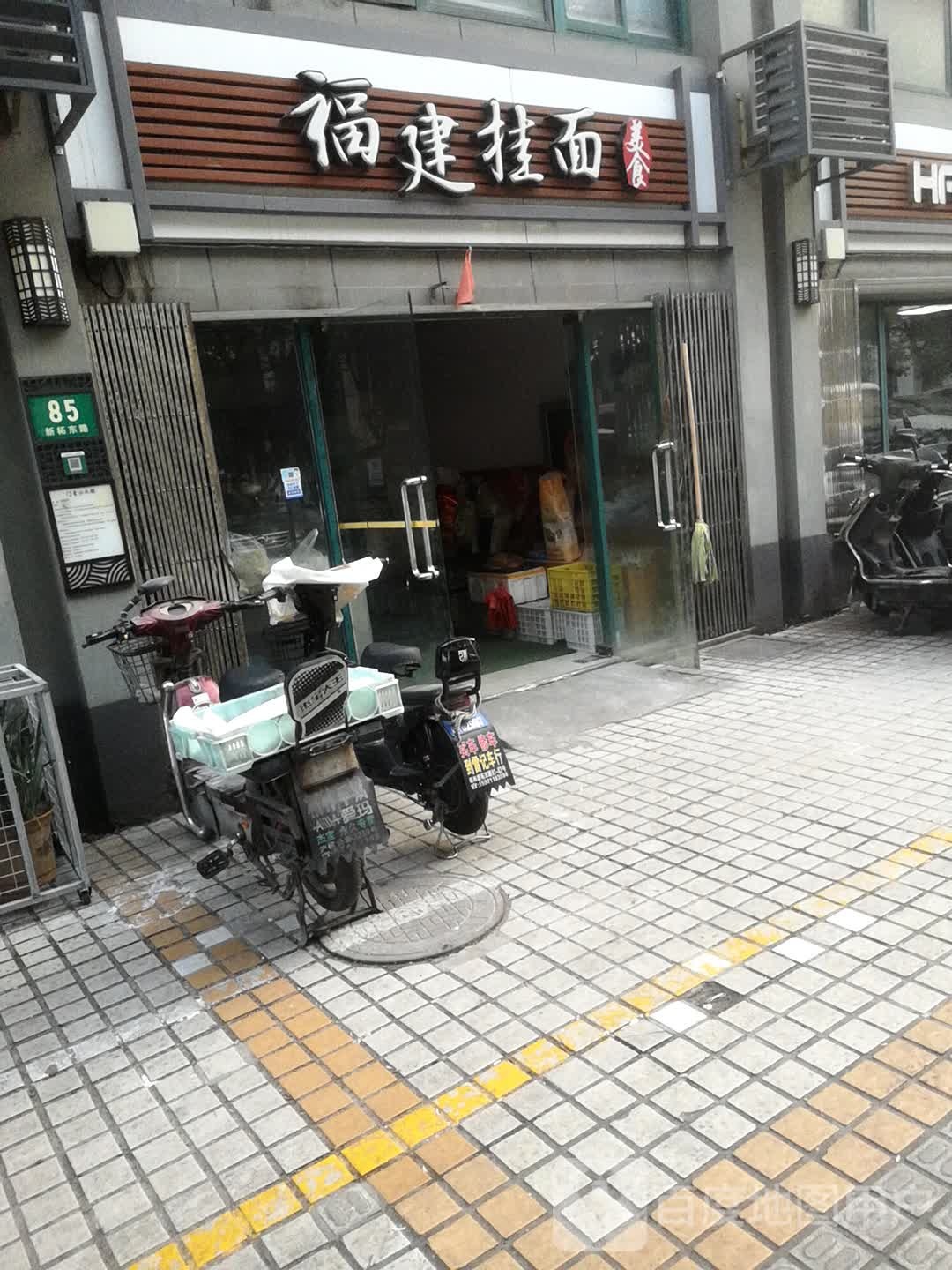 福建挂面美食