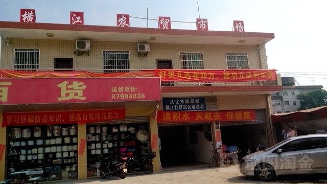 横江农冒市场