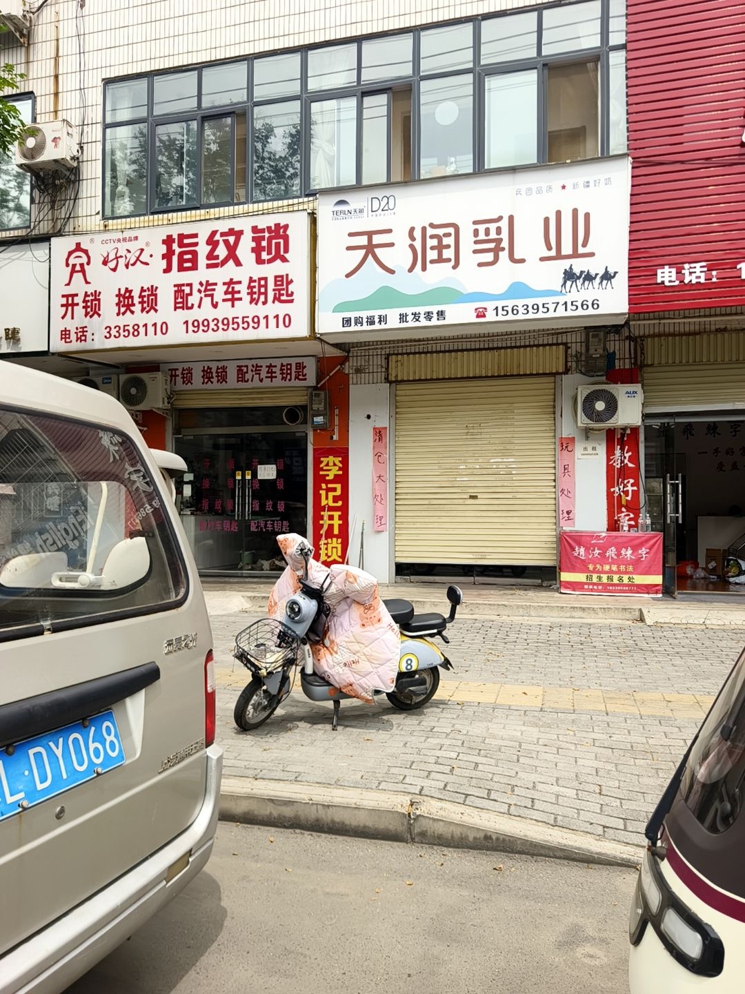 好汉开锁指纹锁汽车钥匙