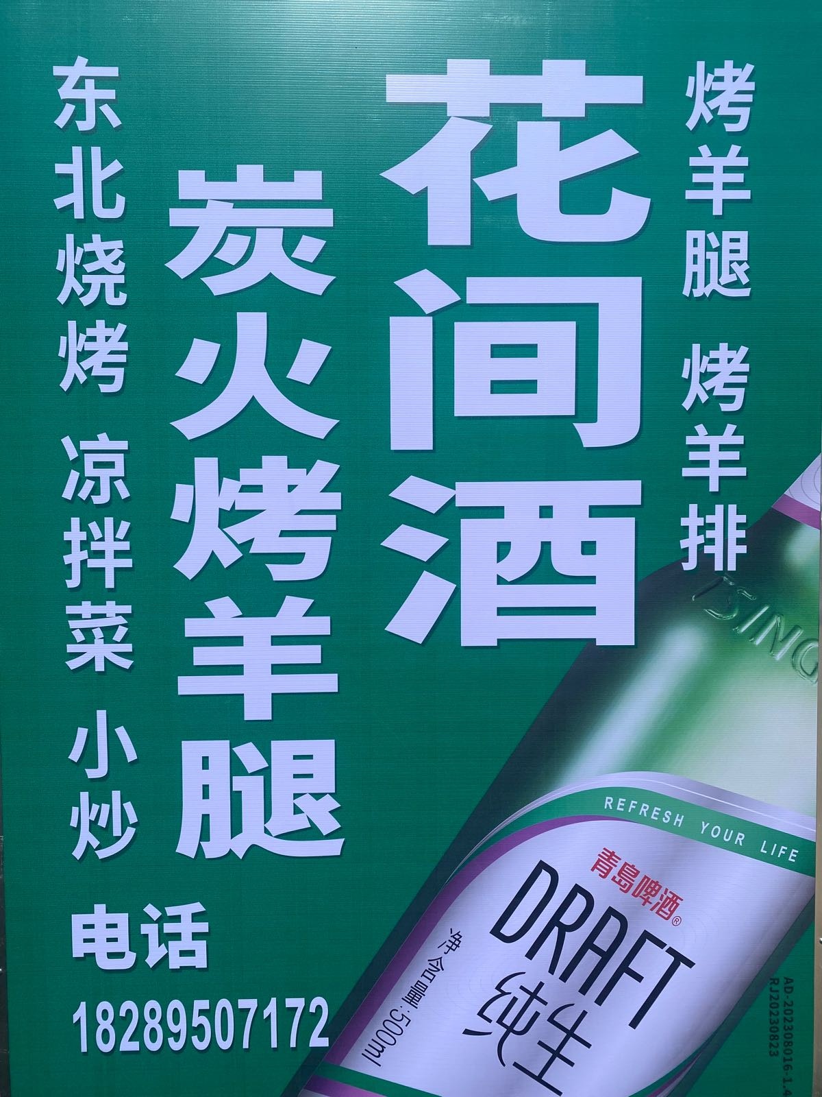 花间酒炭火烤羊腿