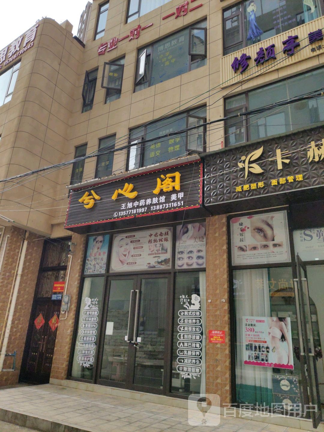 兮心阁王旭中药养肤馆