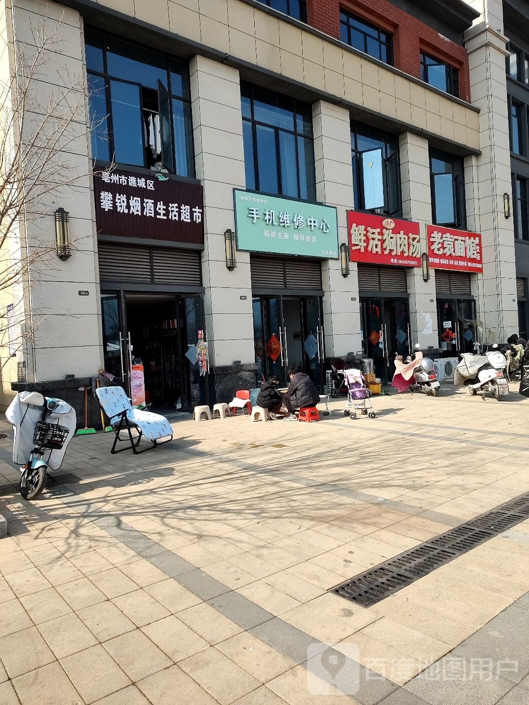 圣泉手机维修店