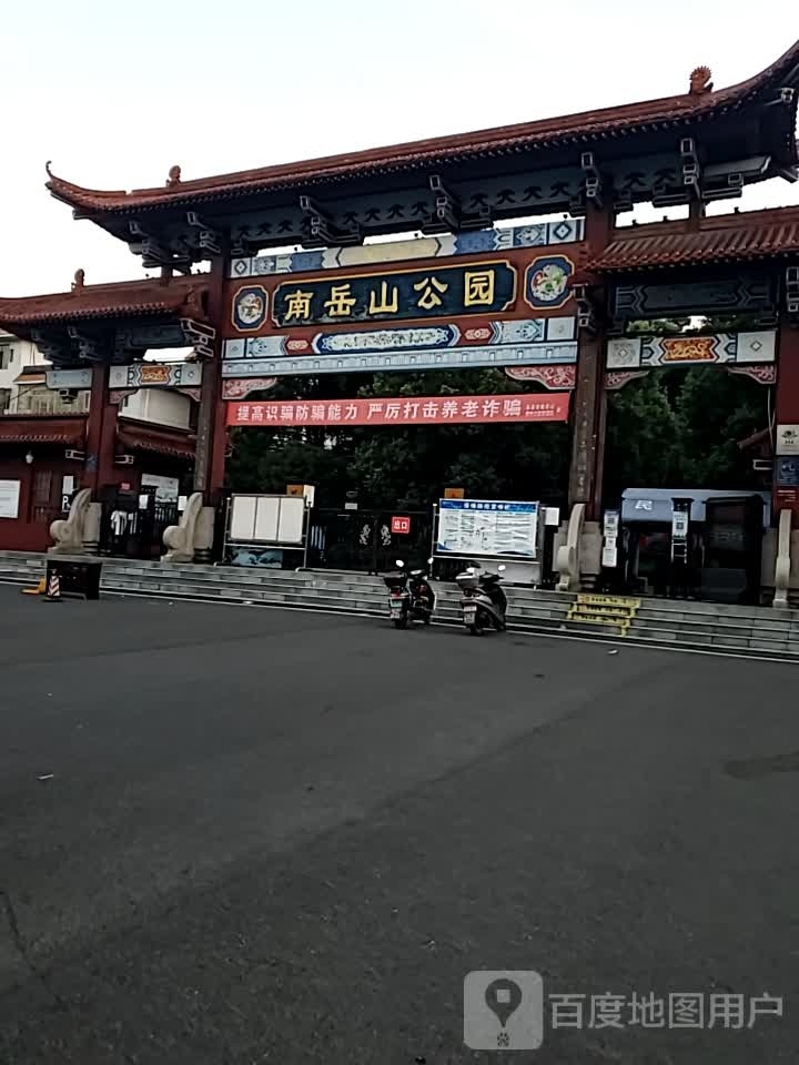 南岳山森林公园