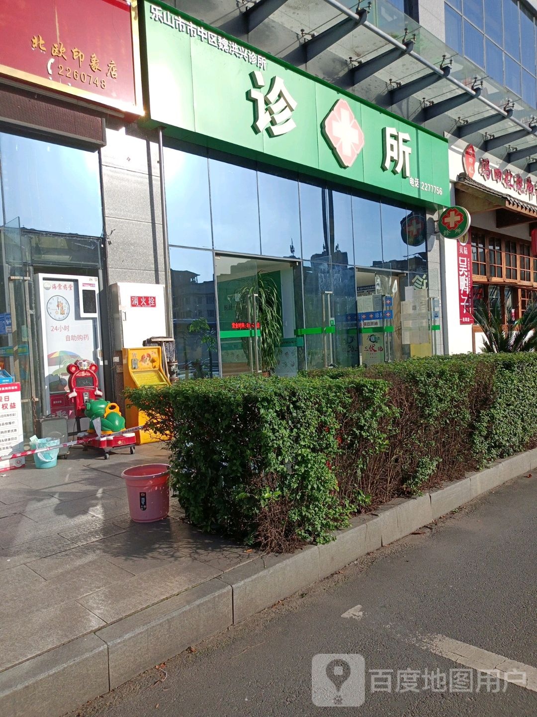 乐山市市中区秦济琛诊所