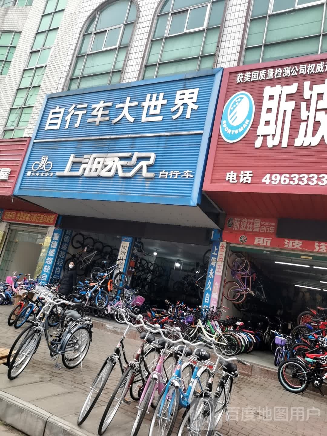 固始县永久自行车(中山大街店)