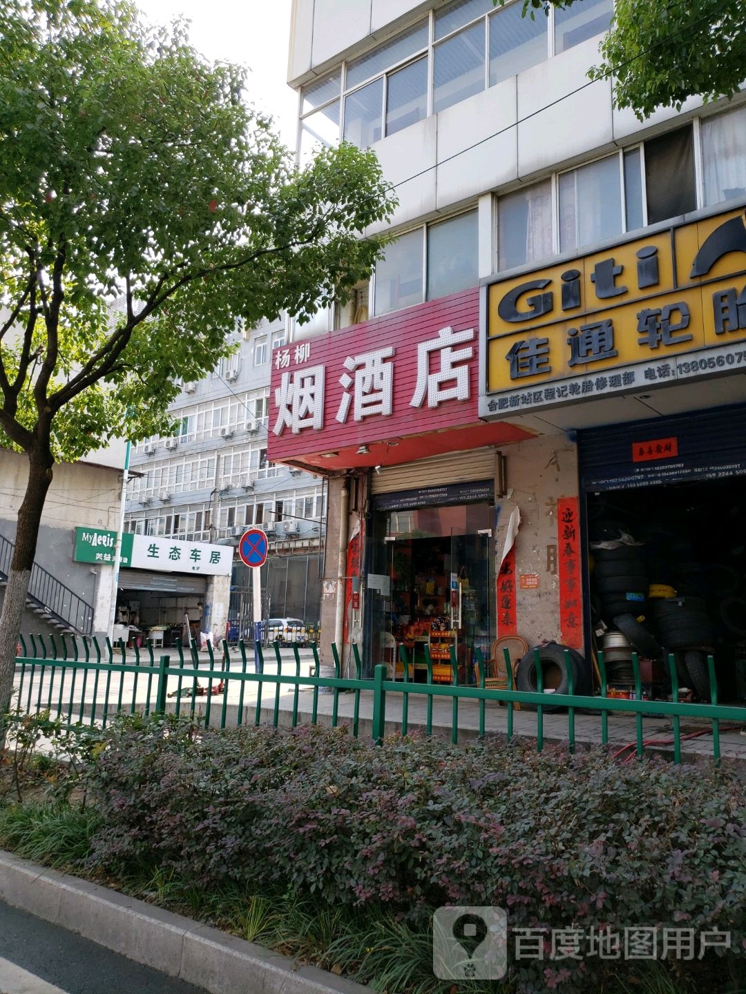 杨柳烟酒店