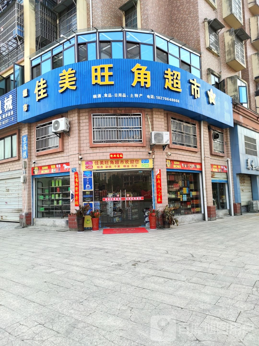 佳美。旺角超市