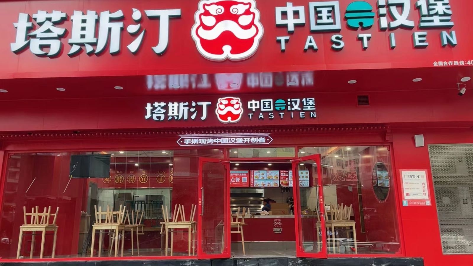 ·苓斯霁塔汀溽中国汉堡(中华北路店)