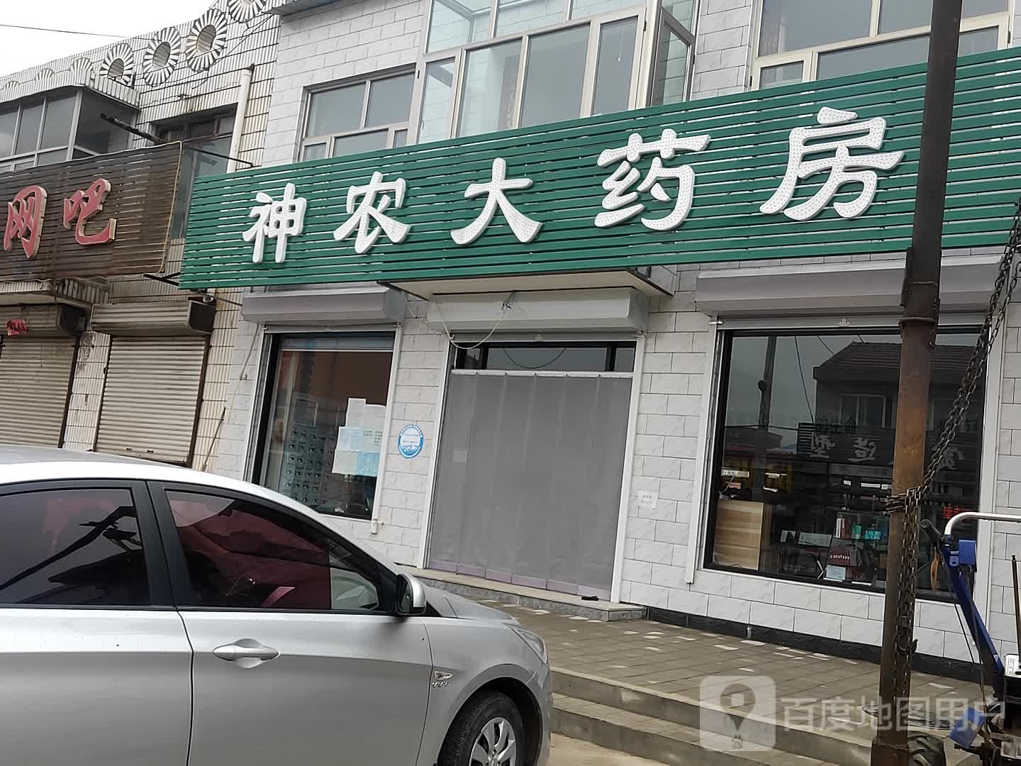 神农大药房(3祖文化家园店)