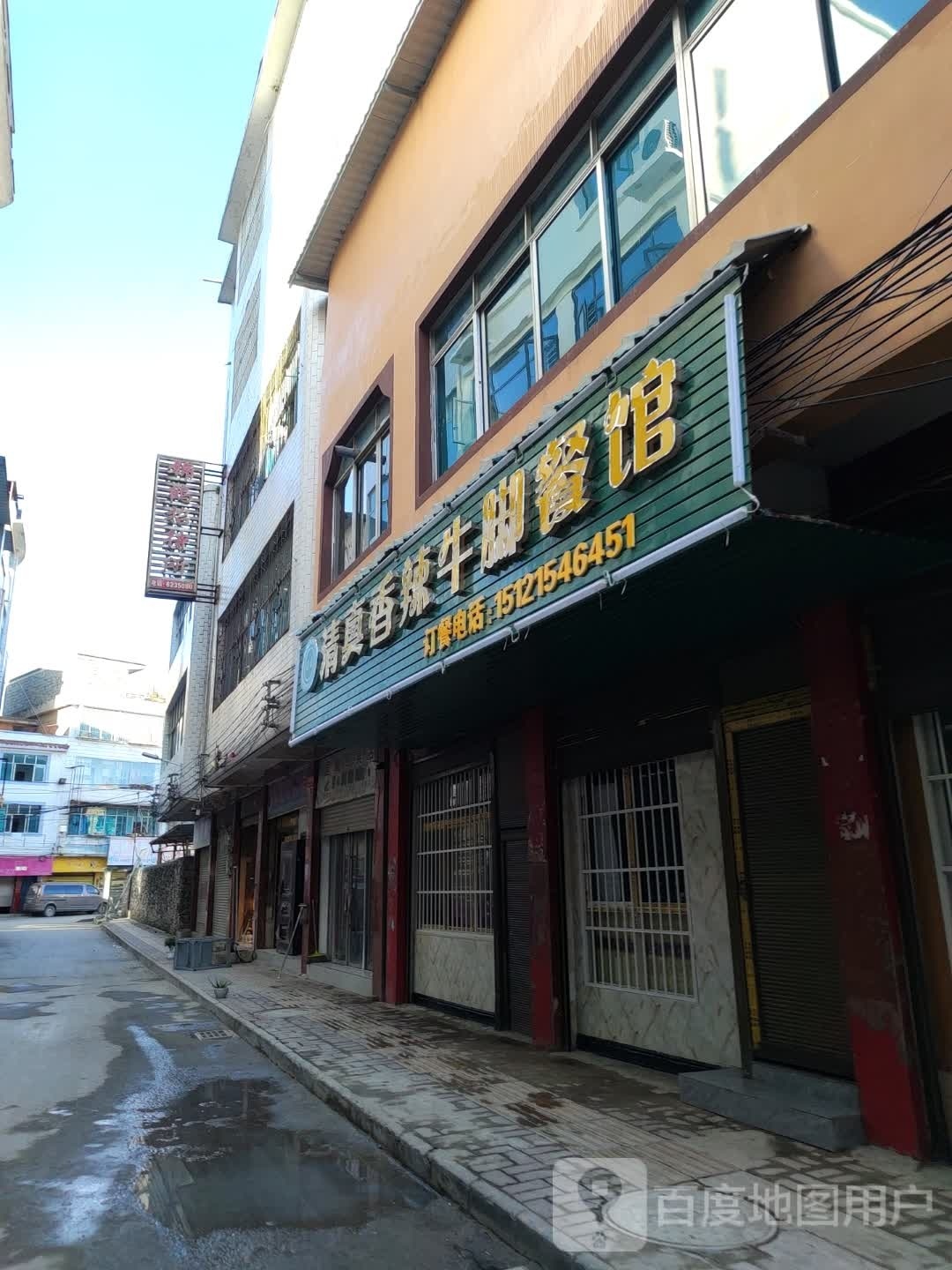 清真香辣牛脚餐馆