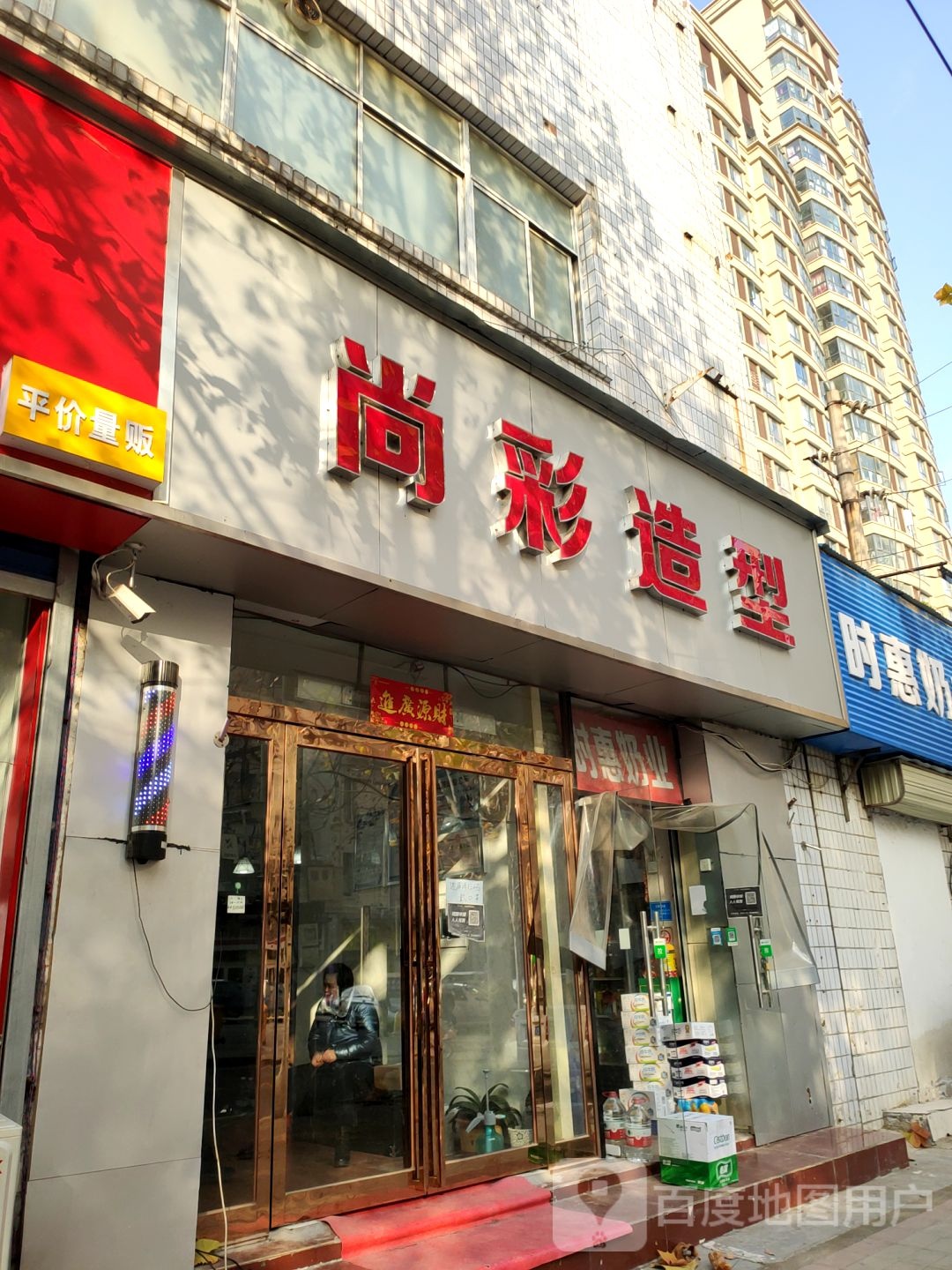 尚彩造型(汝河路店)