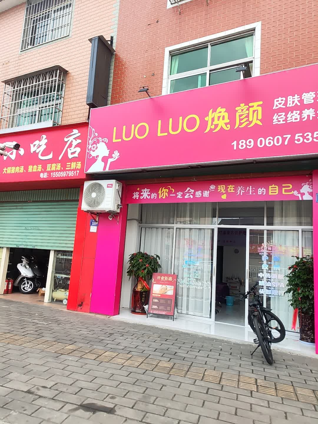 莲姐小吃店