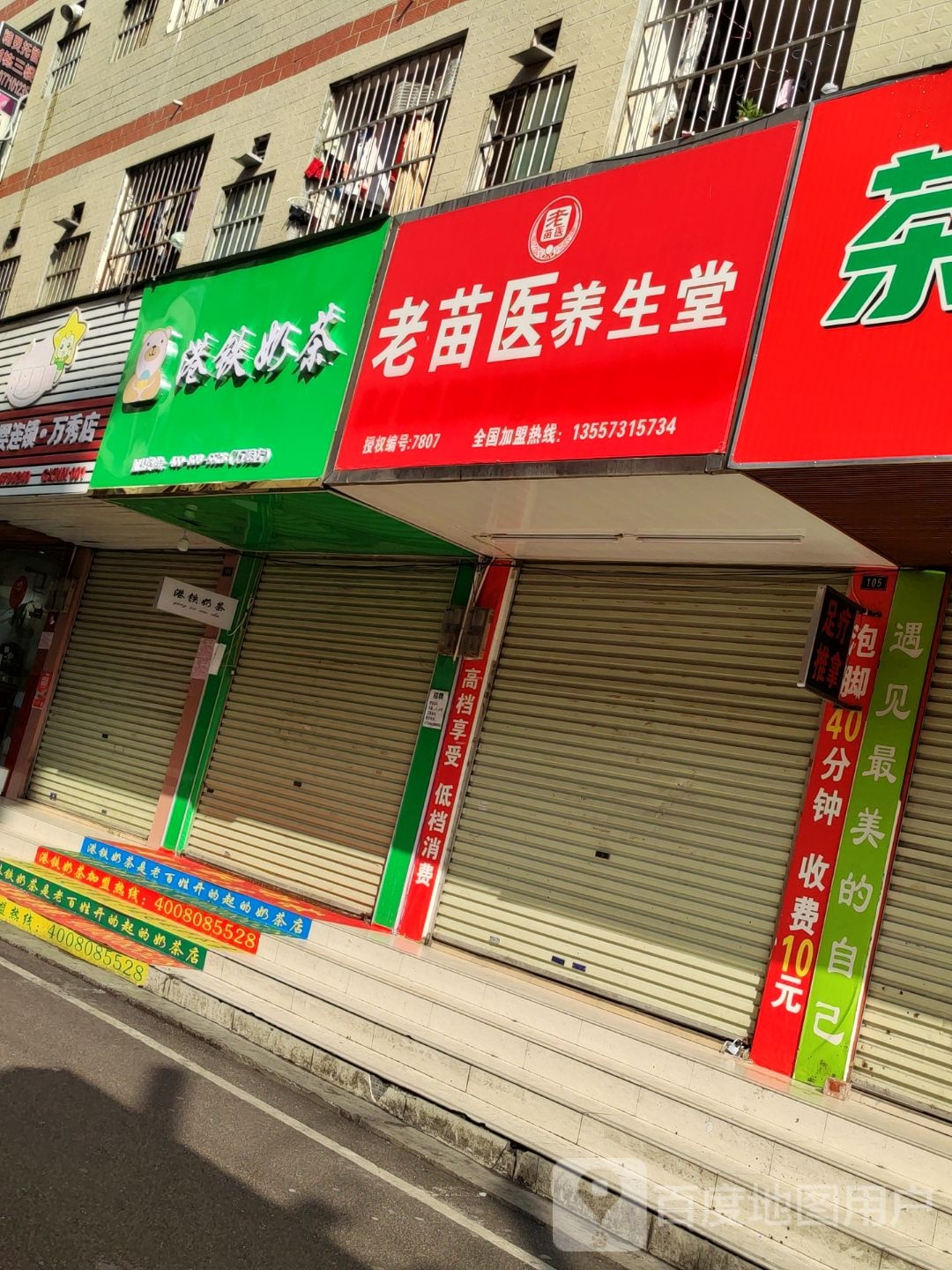 老苗医养生堂(友爱路东一巷店)