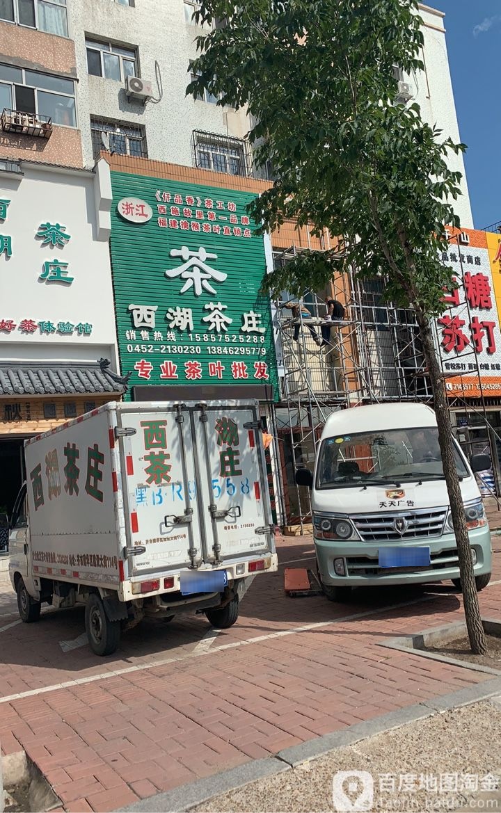 西湖茶庄(龙沙路店)