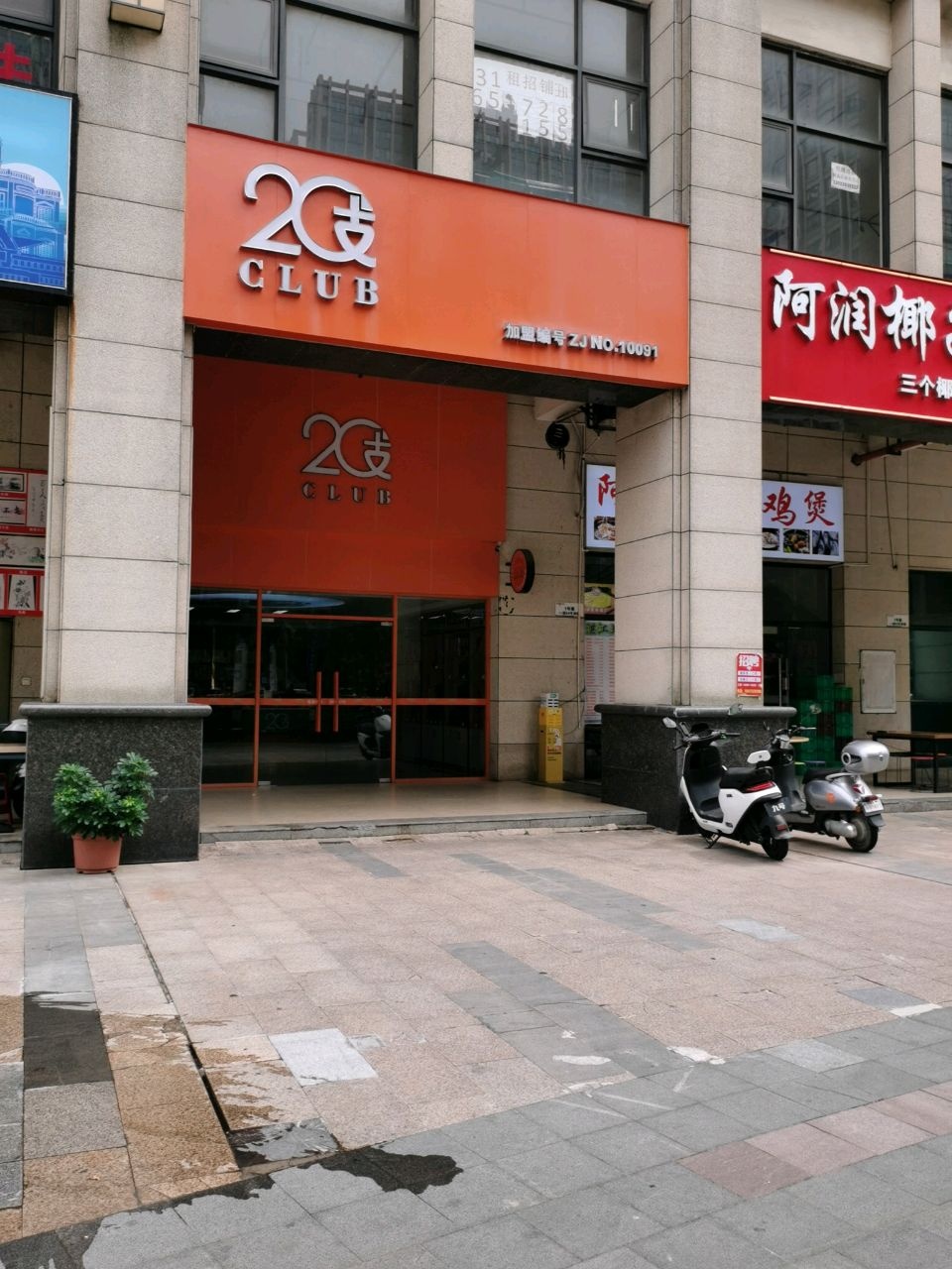 20支烟酒(荣盛华府店)