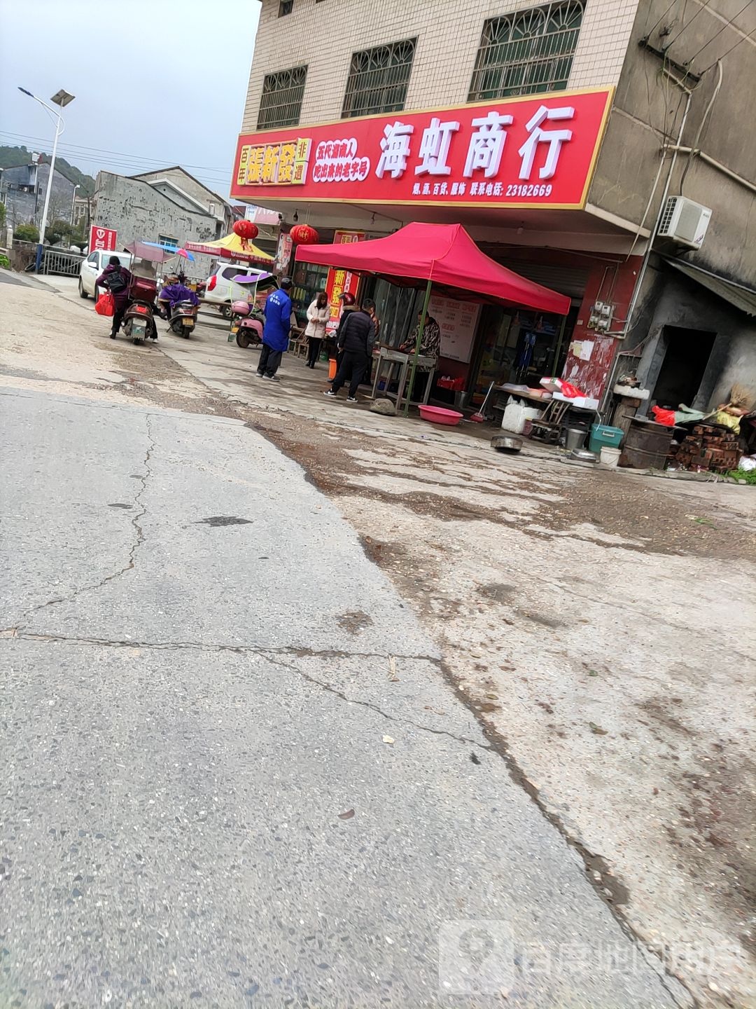 海虹商行