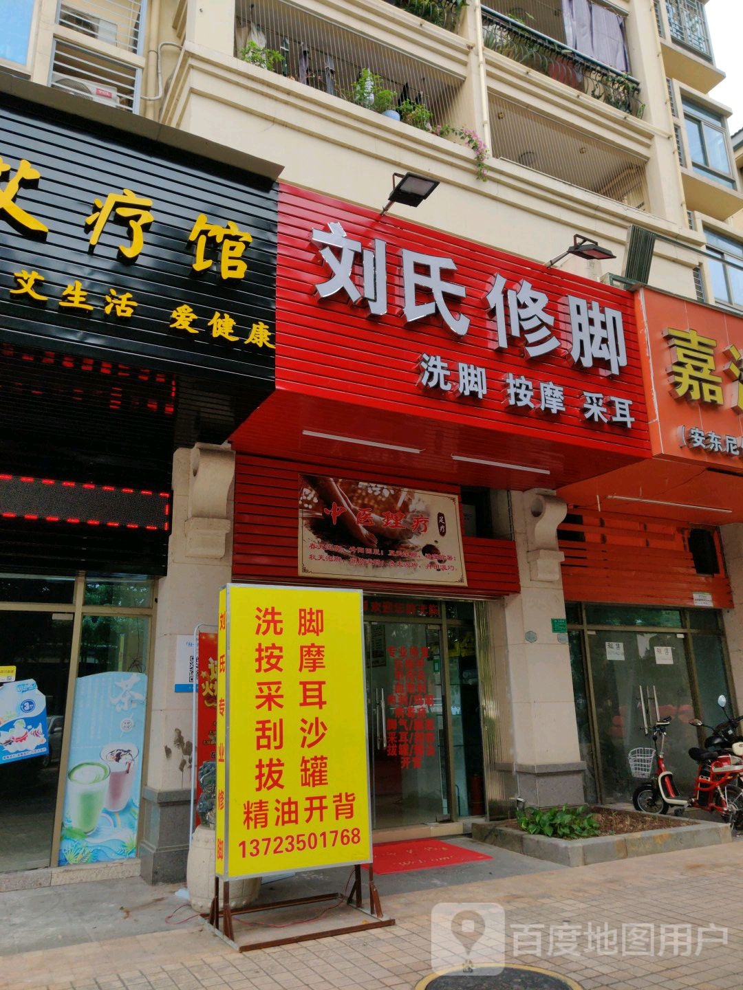 刘氏修脚(大朗碧桂园凤曦苑店)