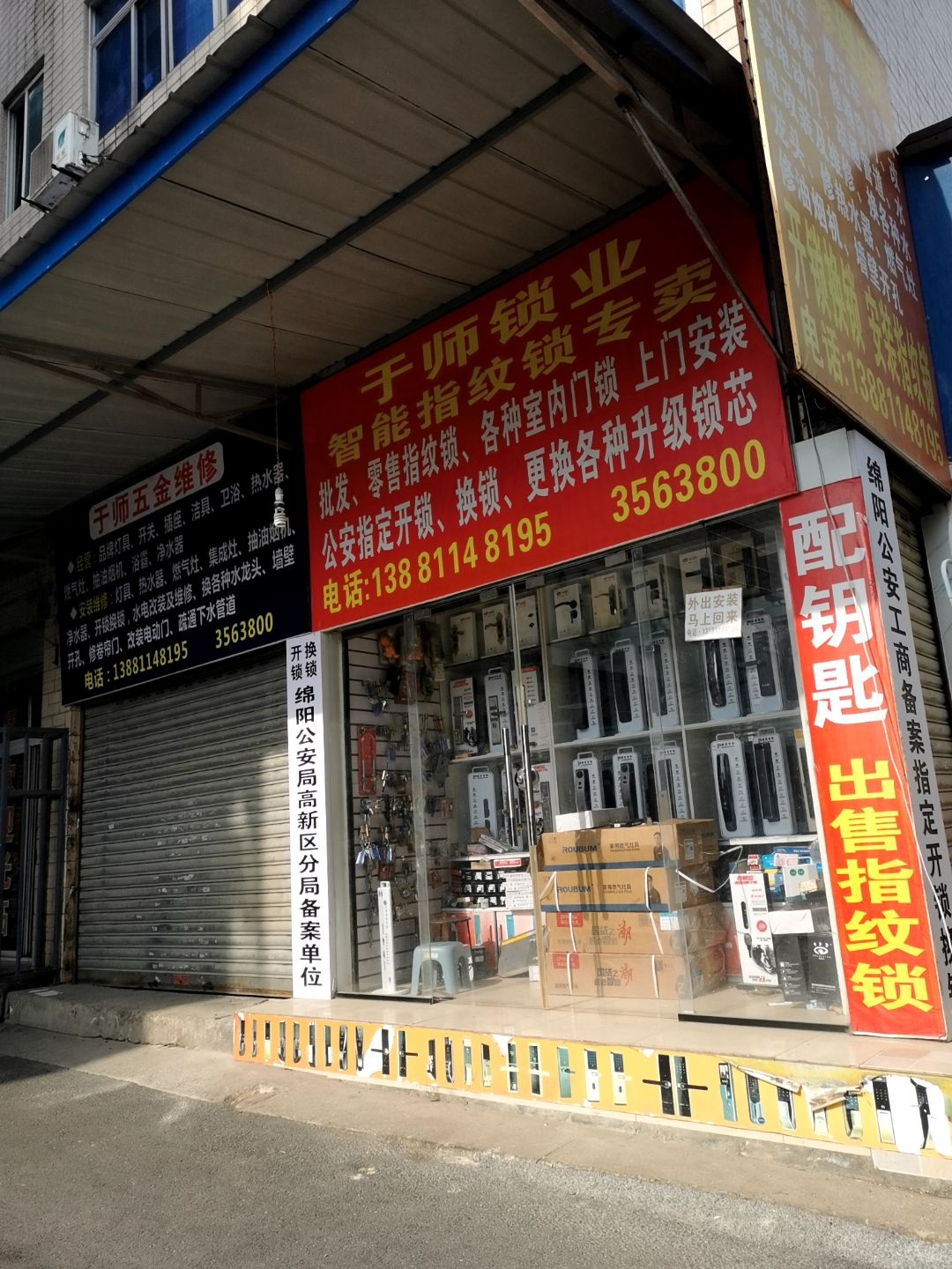 于师锁业