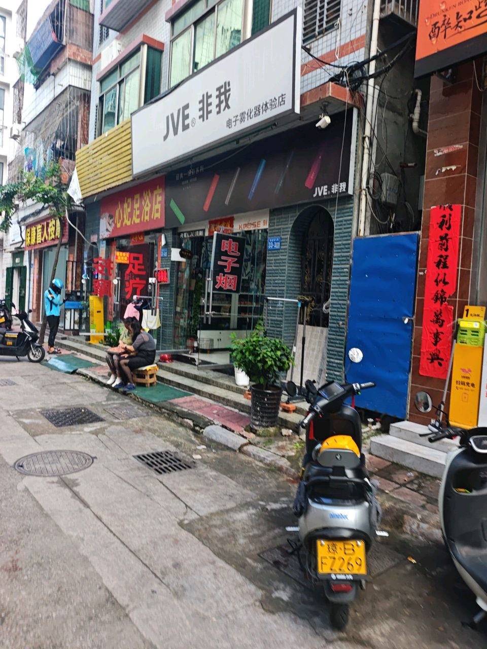 保康盲人按摩(商品街六巷店)