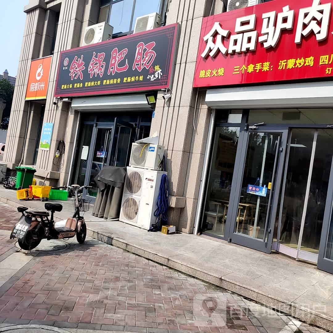 铁锅肥肠·活过鸡(北斗星城六区南院店)