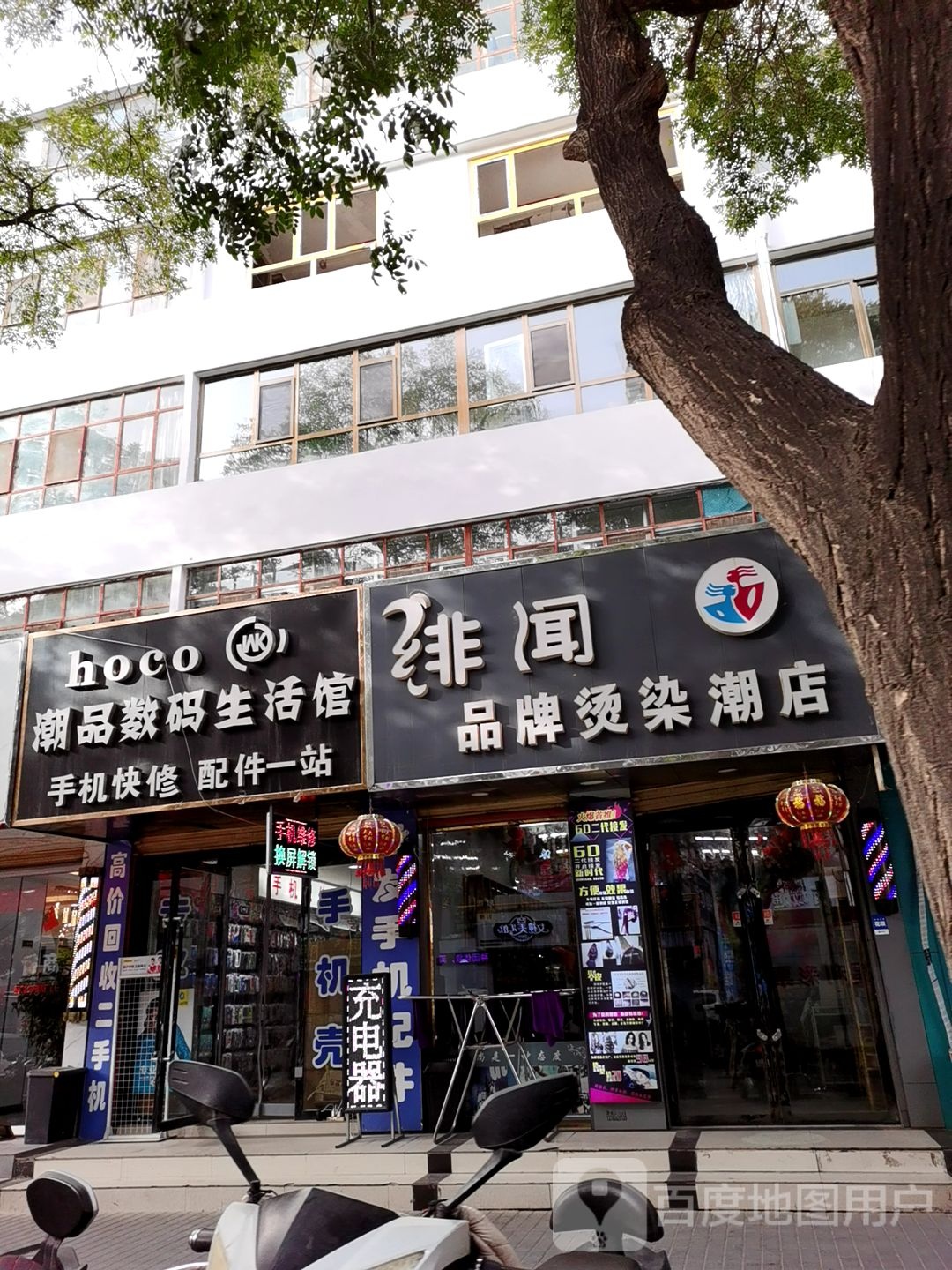 绯闻品牌烫潮店贝