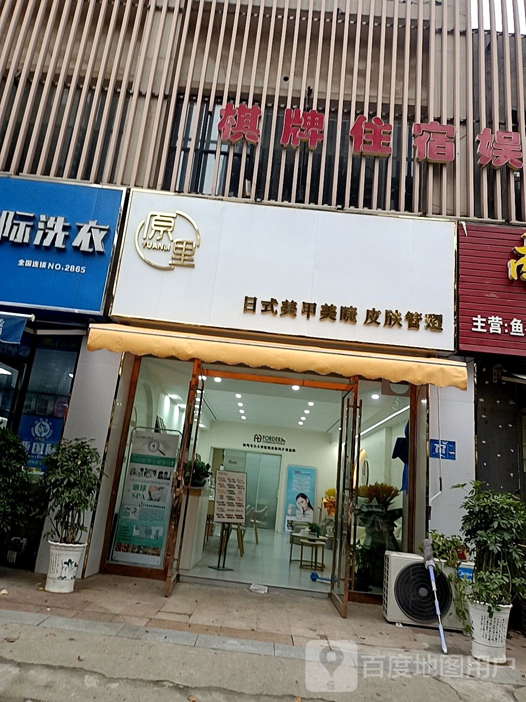 原里·美容美睫(西湾花园店)