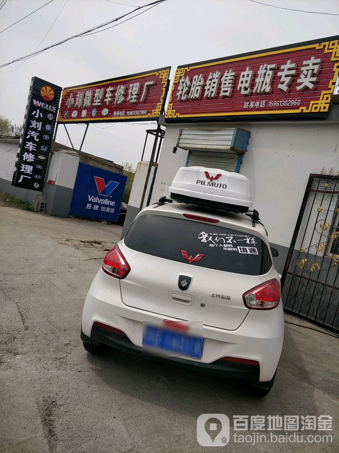小刘汽车修理厂