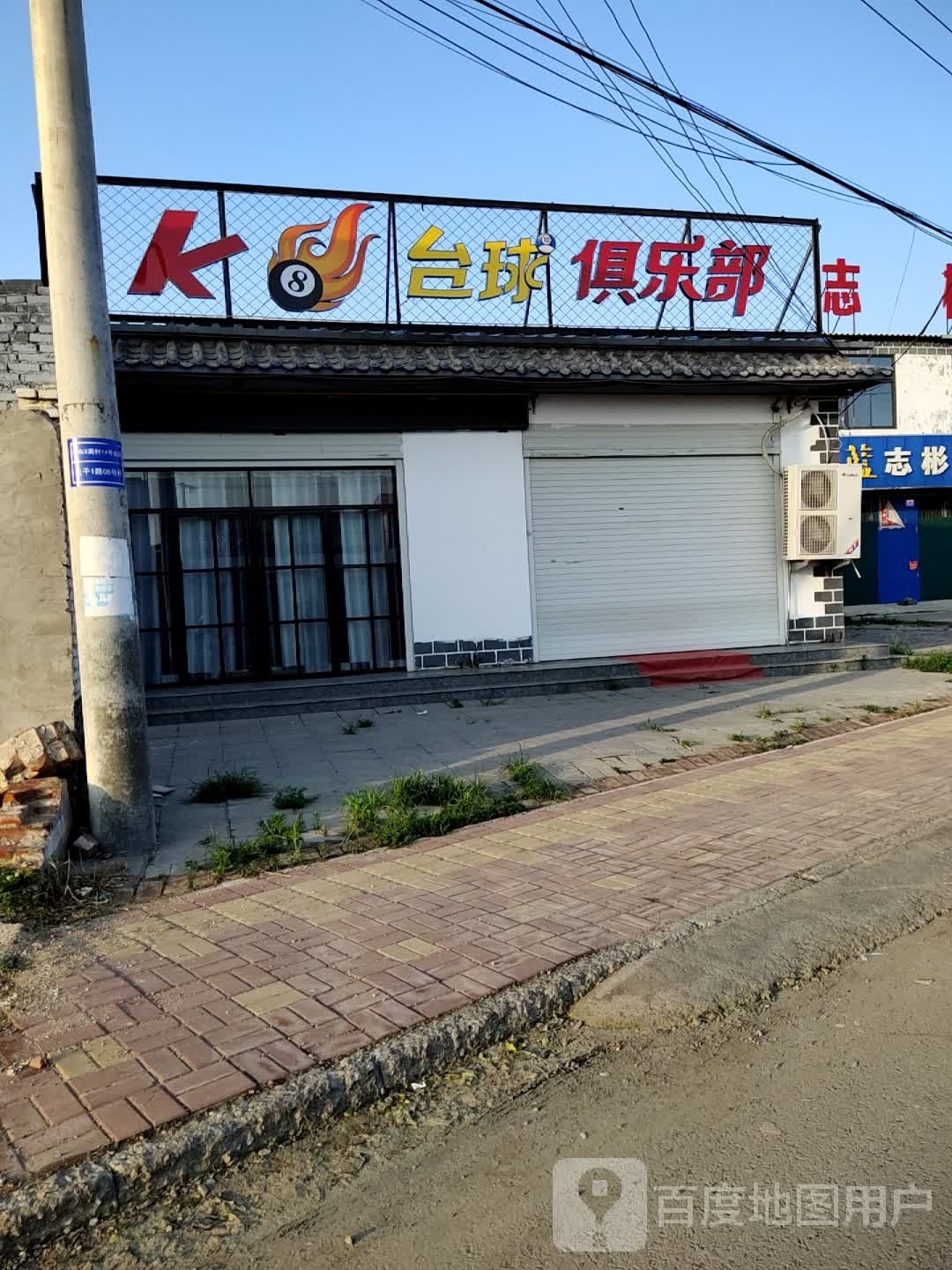 K8台球俱乐部