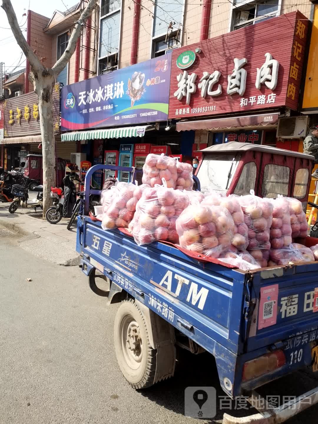 天冰冰淇林(和平路店)