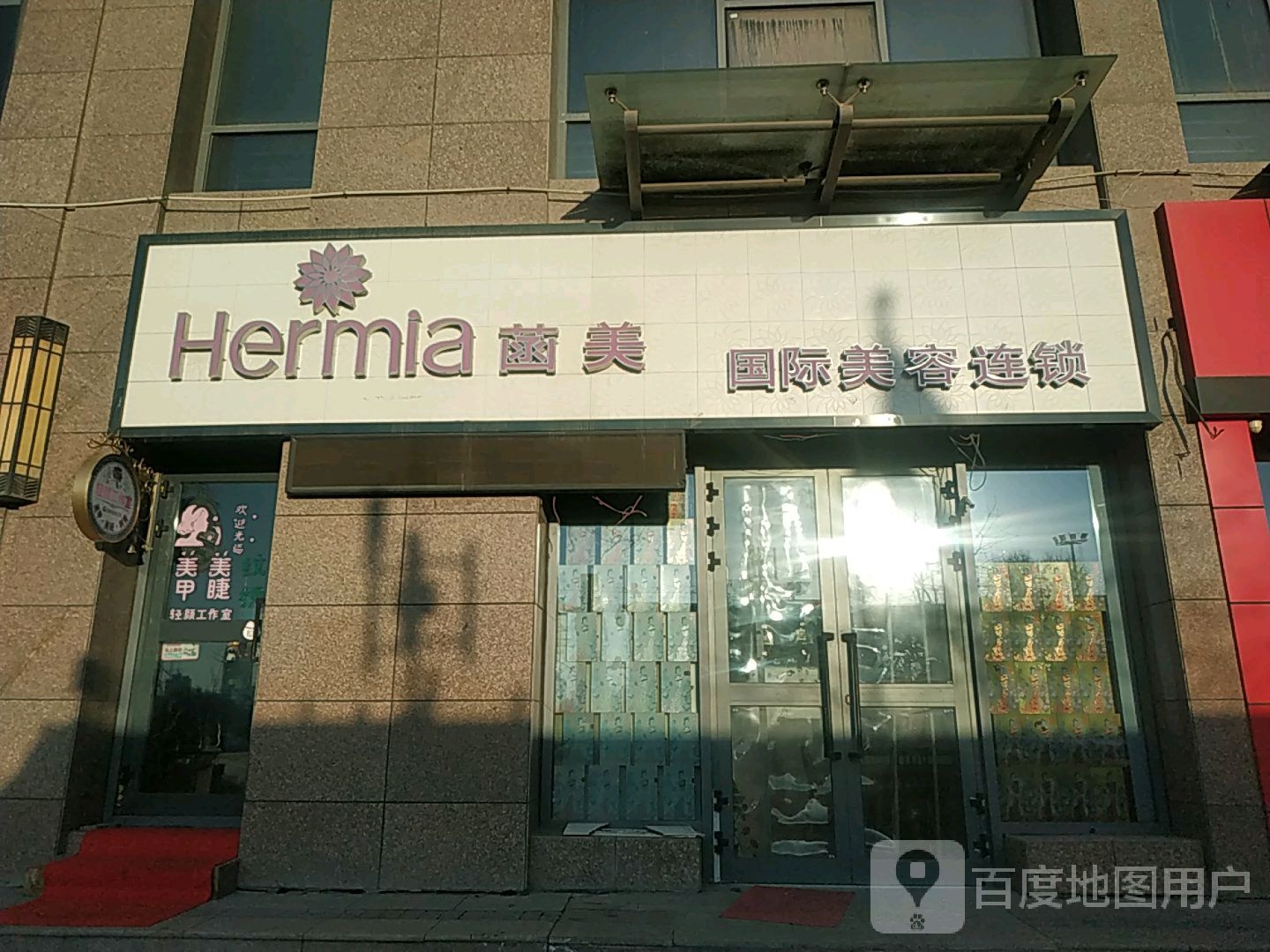 菡美国际美容连锁