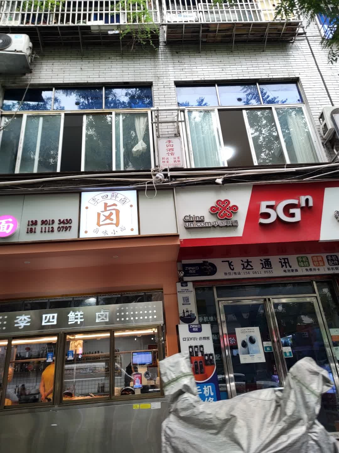 飞达通讯(体运村路店)
