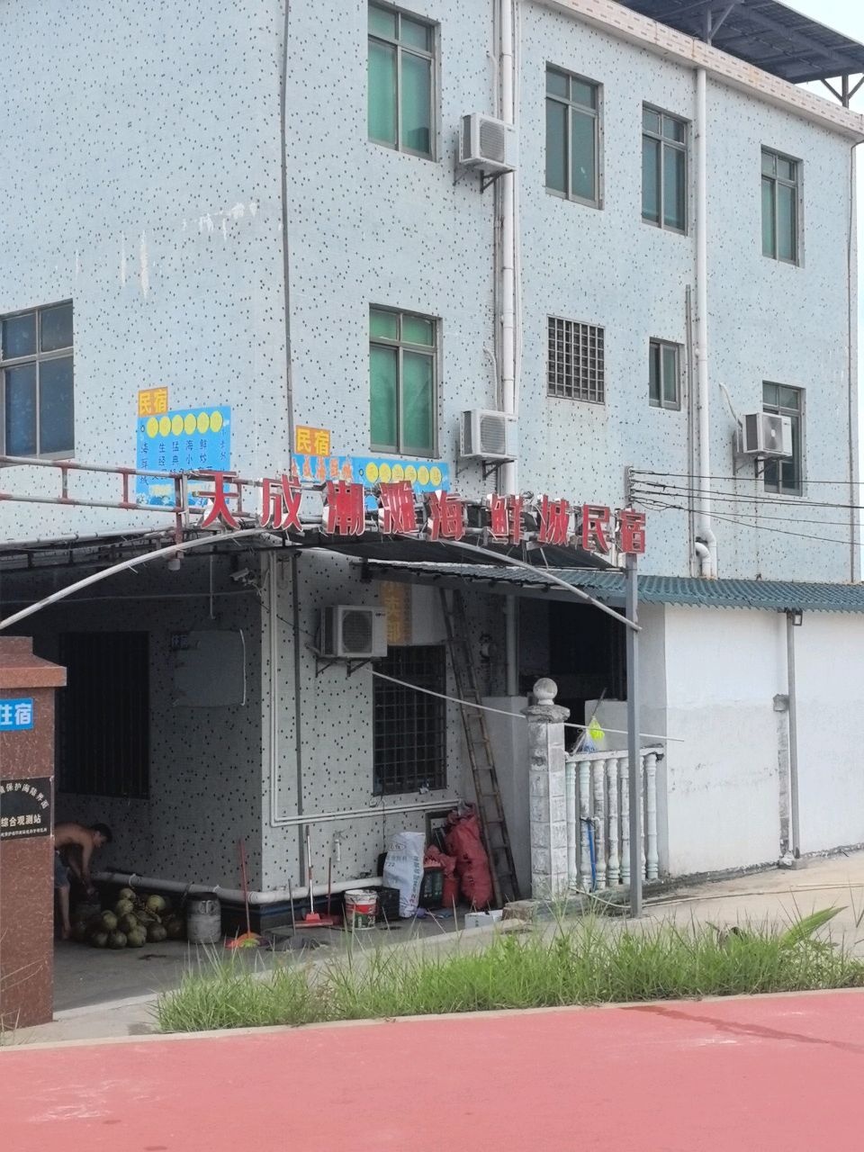 天成潮滩驿站海鲜城