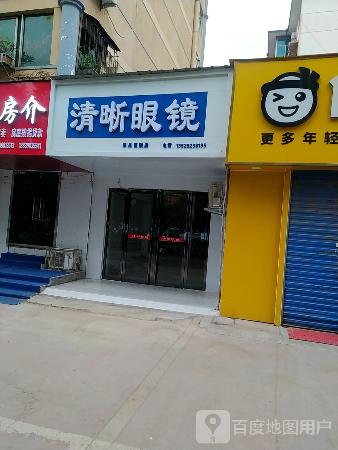 清晰眼镜(黄河东路店)