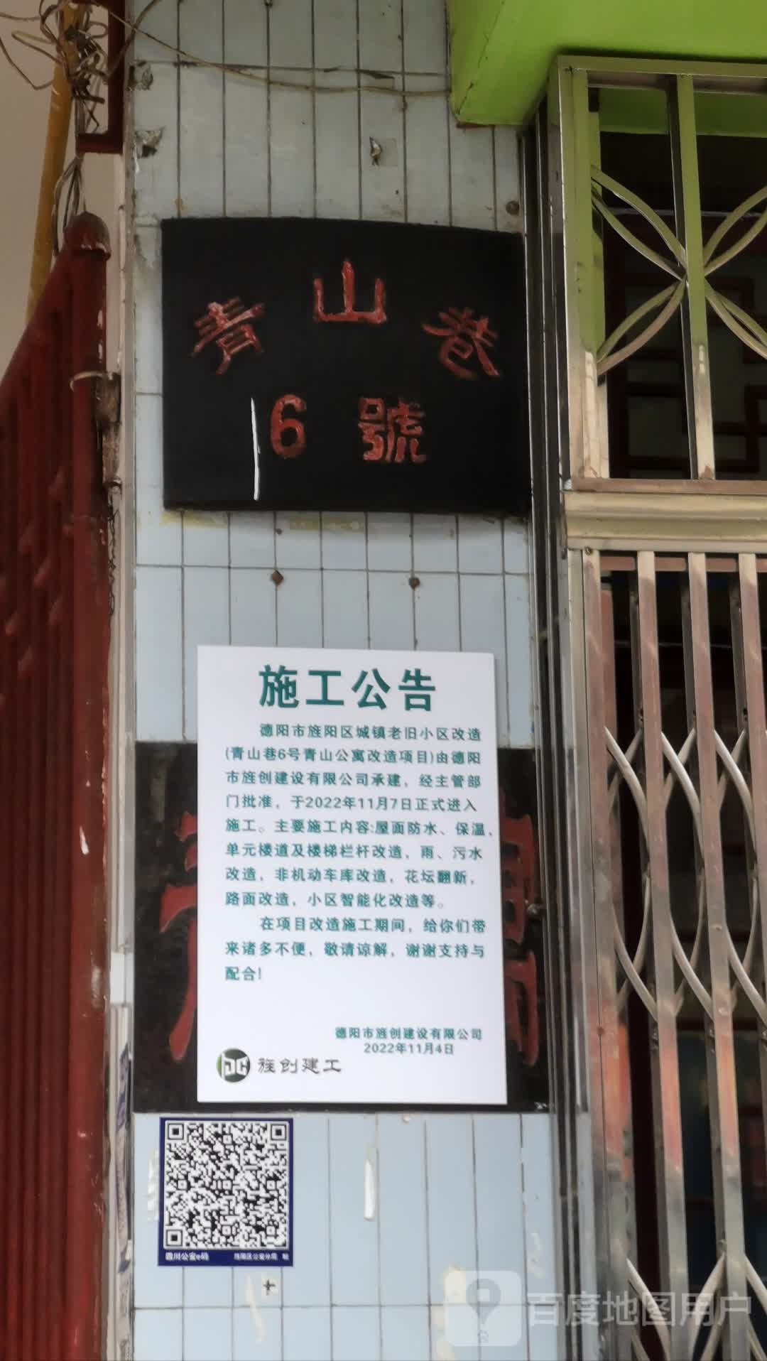 青山巷-6号