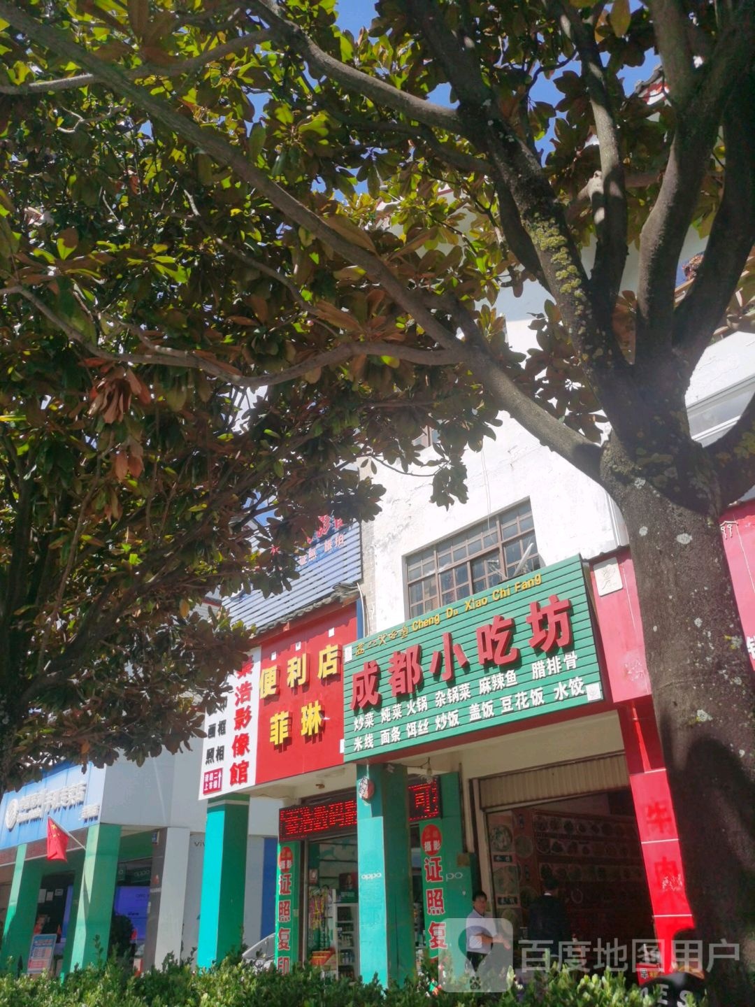 菲琳时便利店