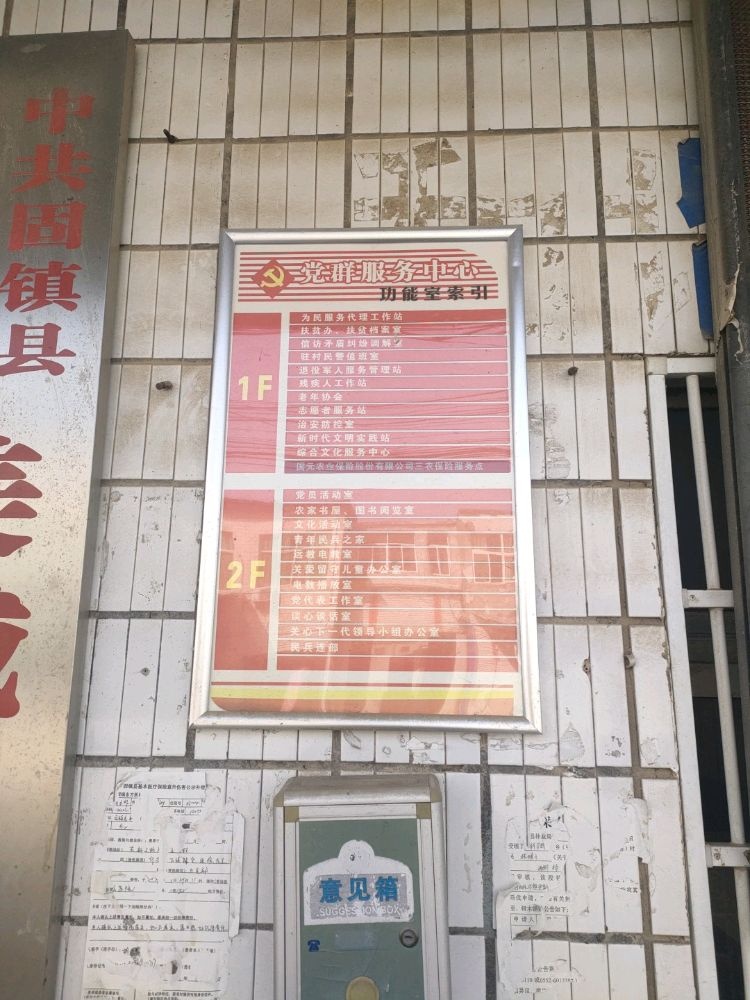 美城居委会退役军人服务管理站