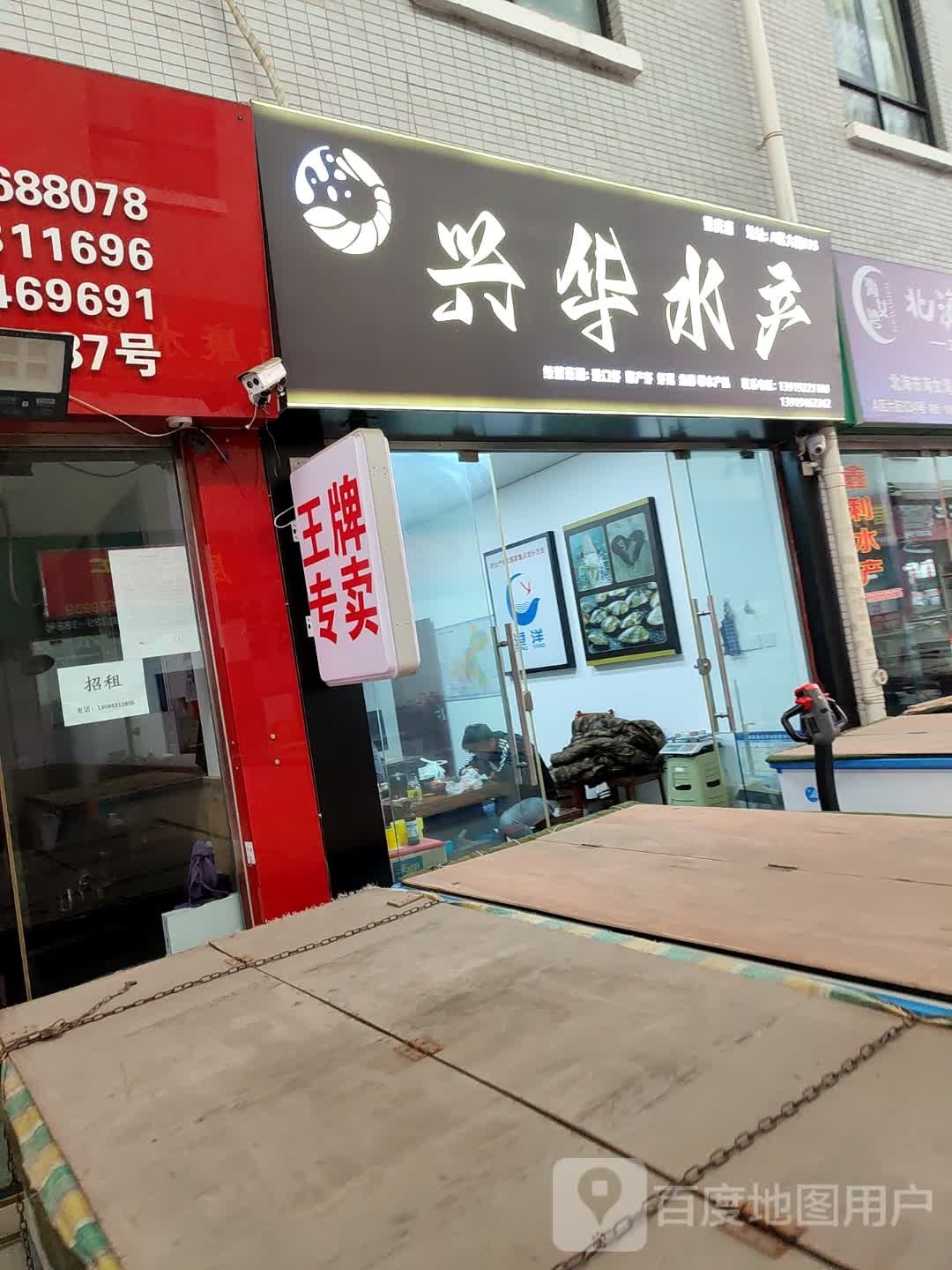 新华水产