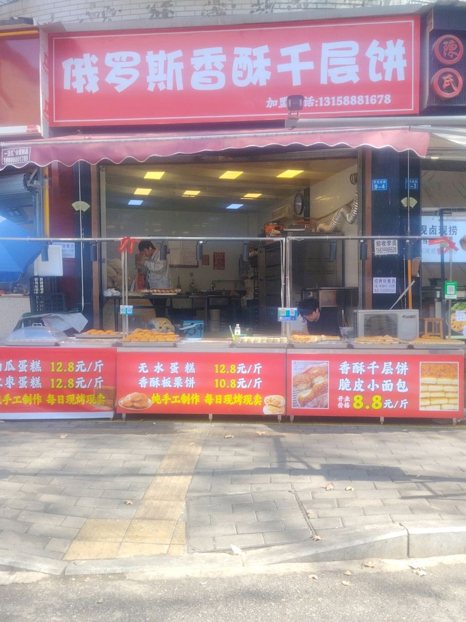 俄罗斯香酥千层饼