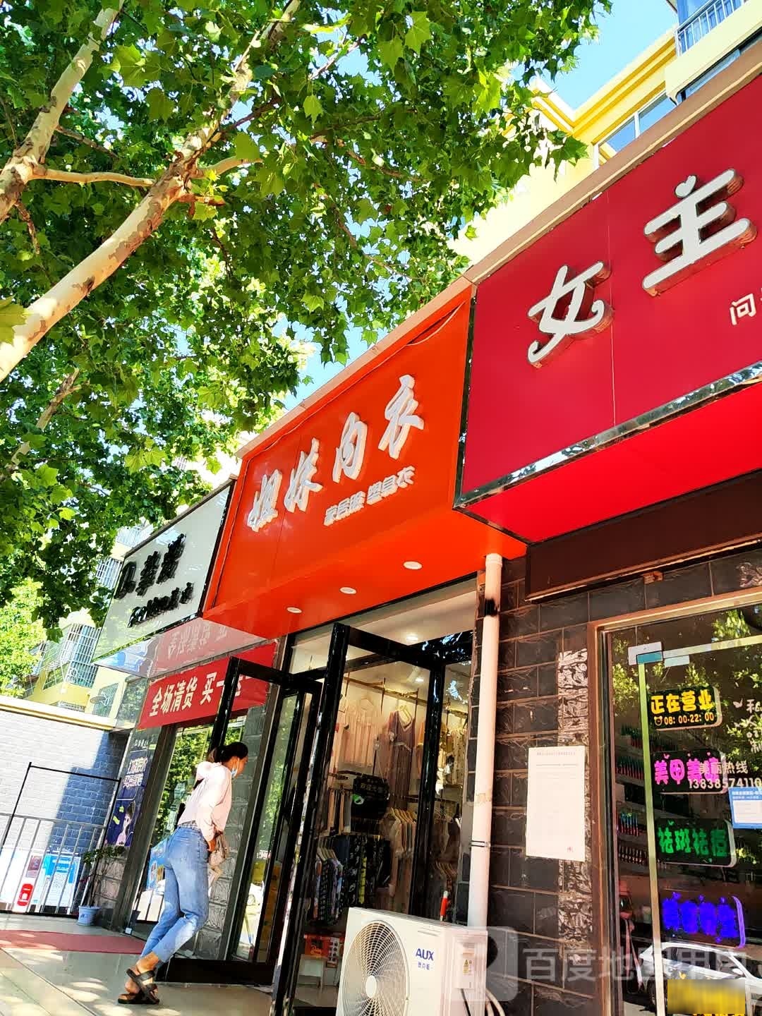 新郑市辛店镇姐妹内衣(商贸路店)