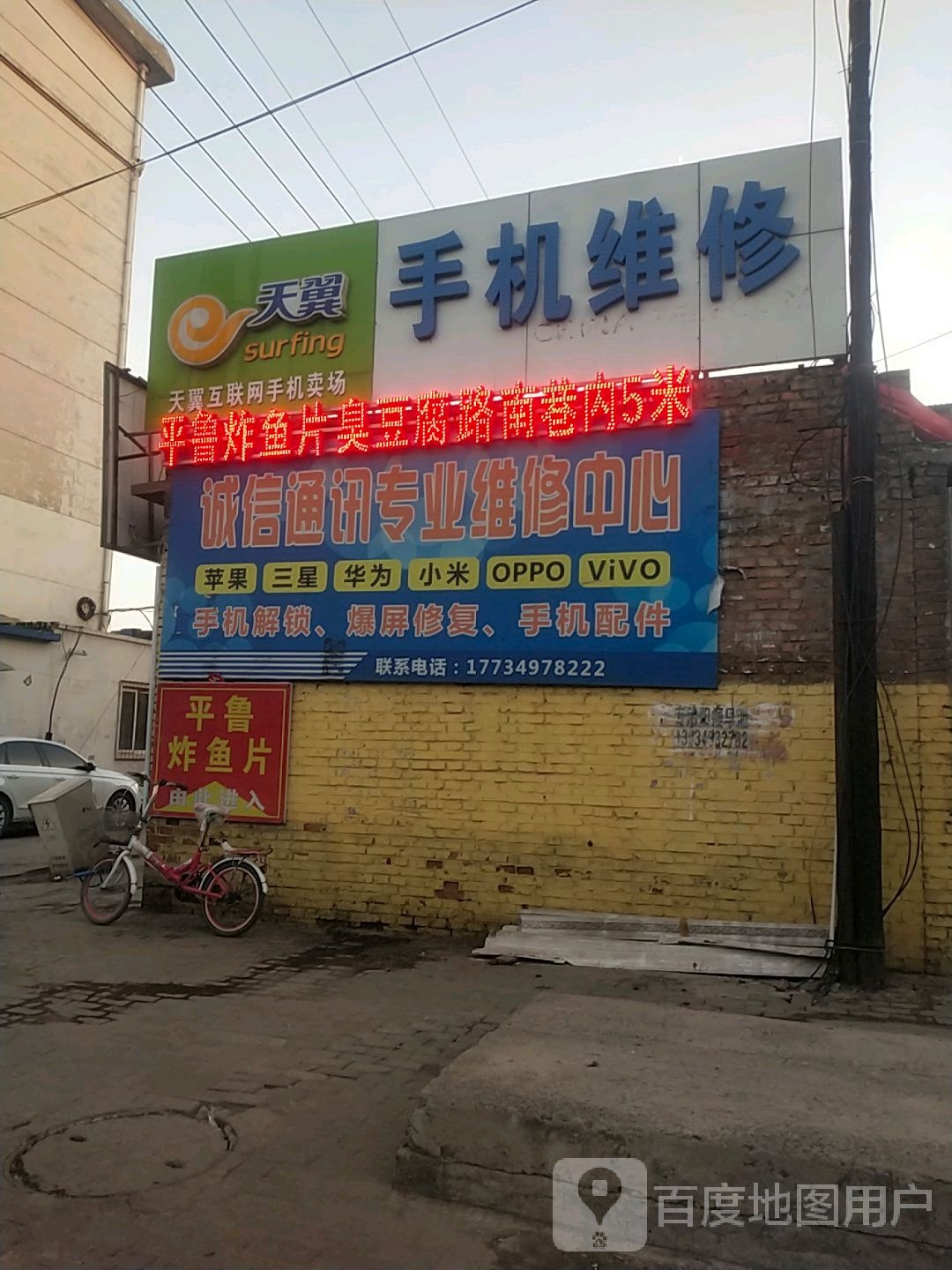手机维修