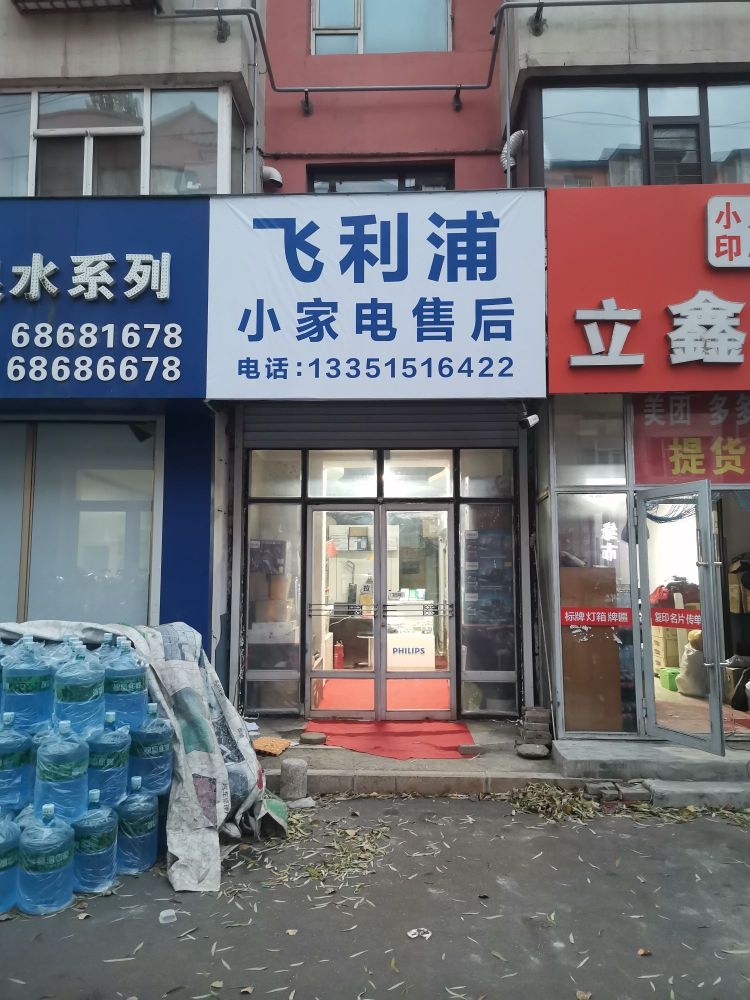 飞利浦小家电售后