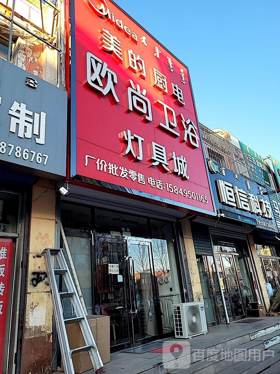 开鲁欧尚卫浴(辽河大街店)