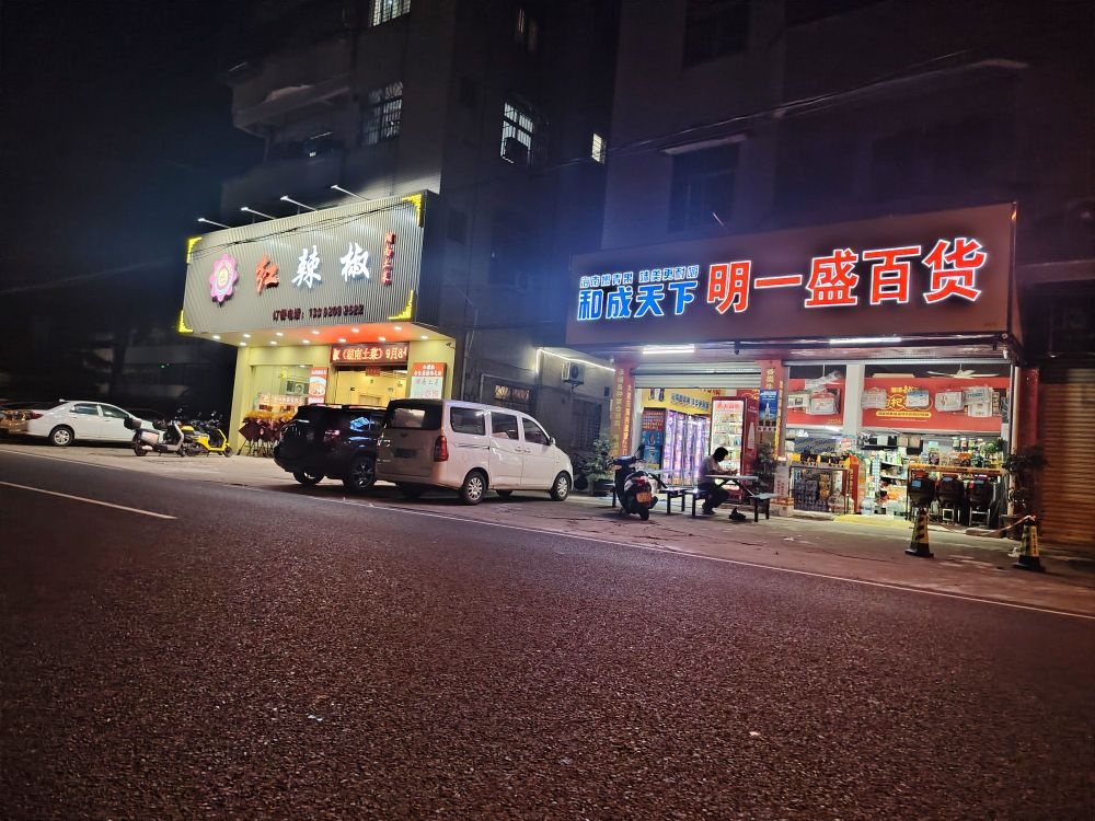 红辣椒·湖南土菜(大鳌店)