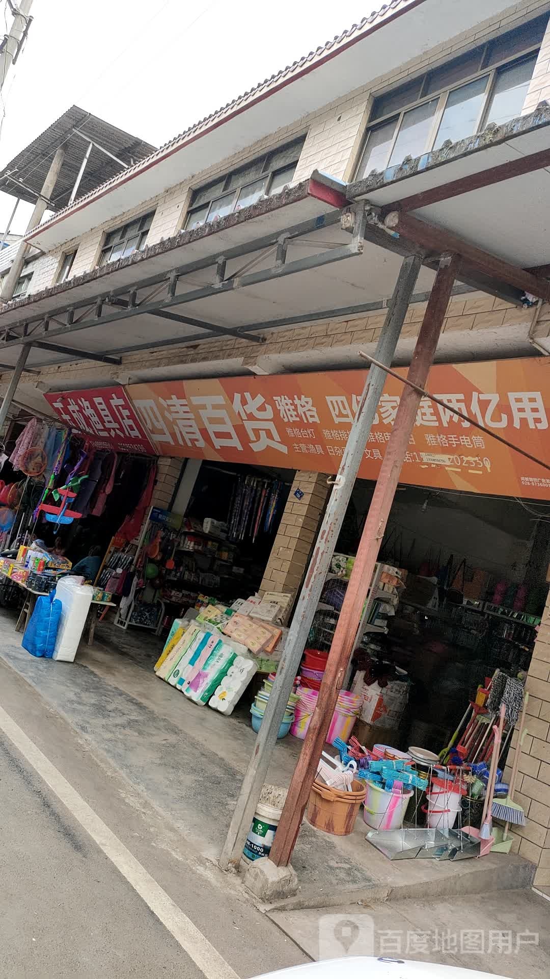 玉成渔具店