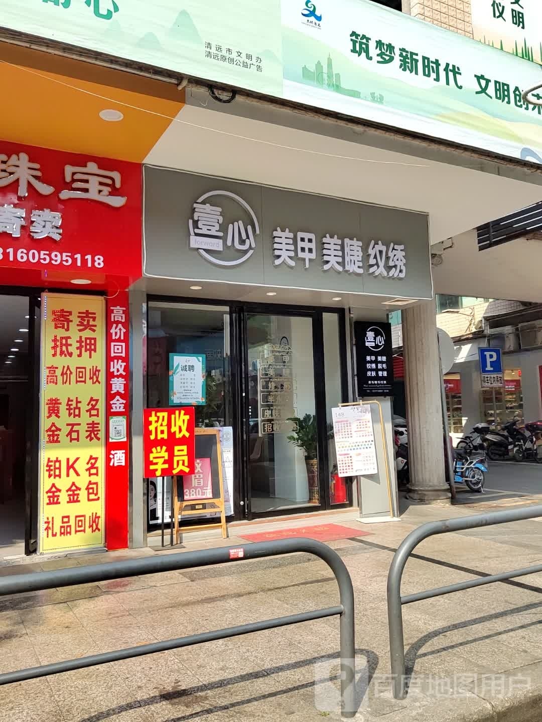 壹心美睫美睫纹绣(北门街店)