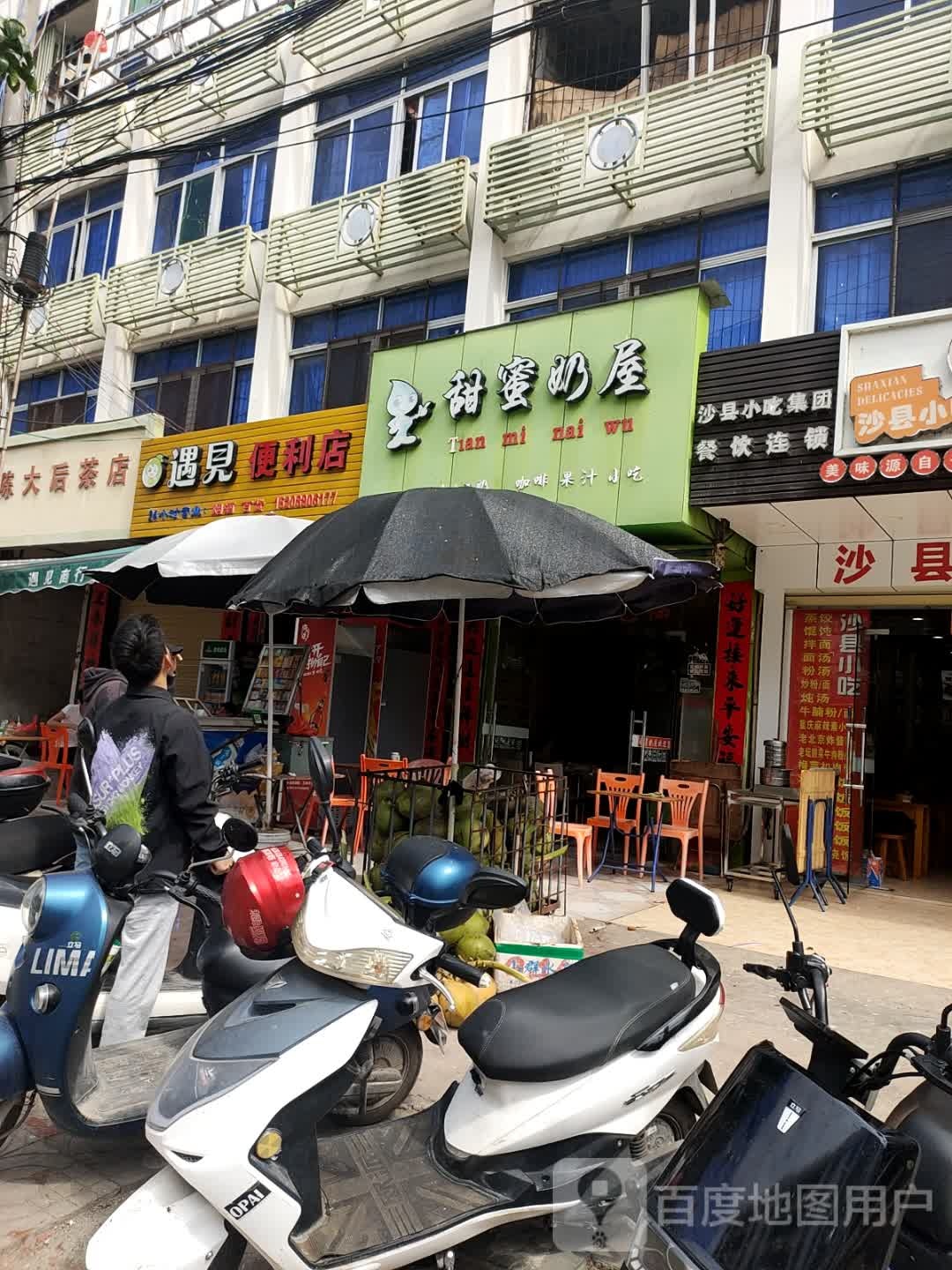 沙县小吃(乐东县店)