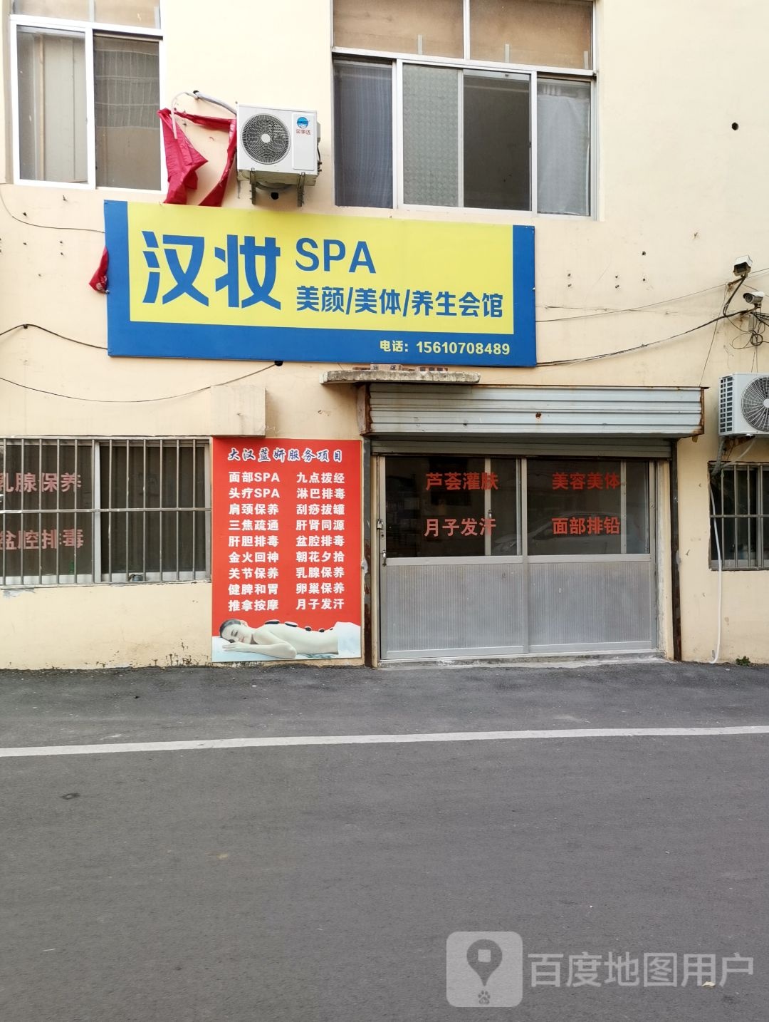 汉妆SPA美颜美体养生会馆(虹桥路店)