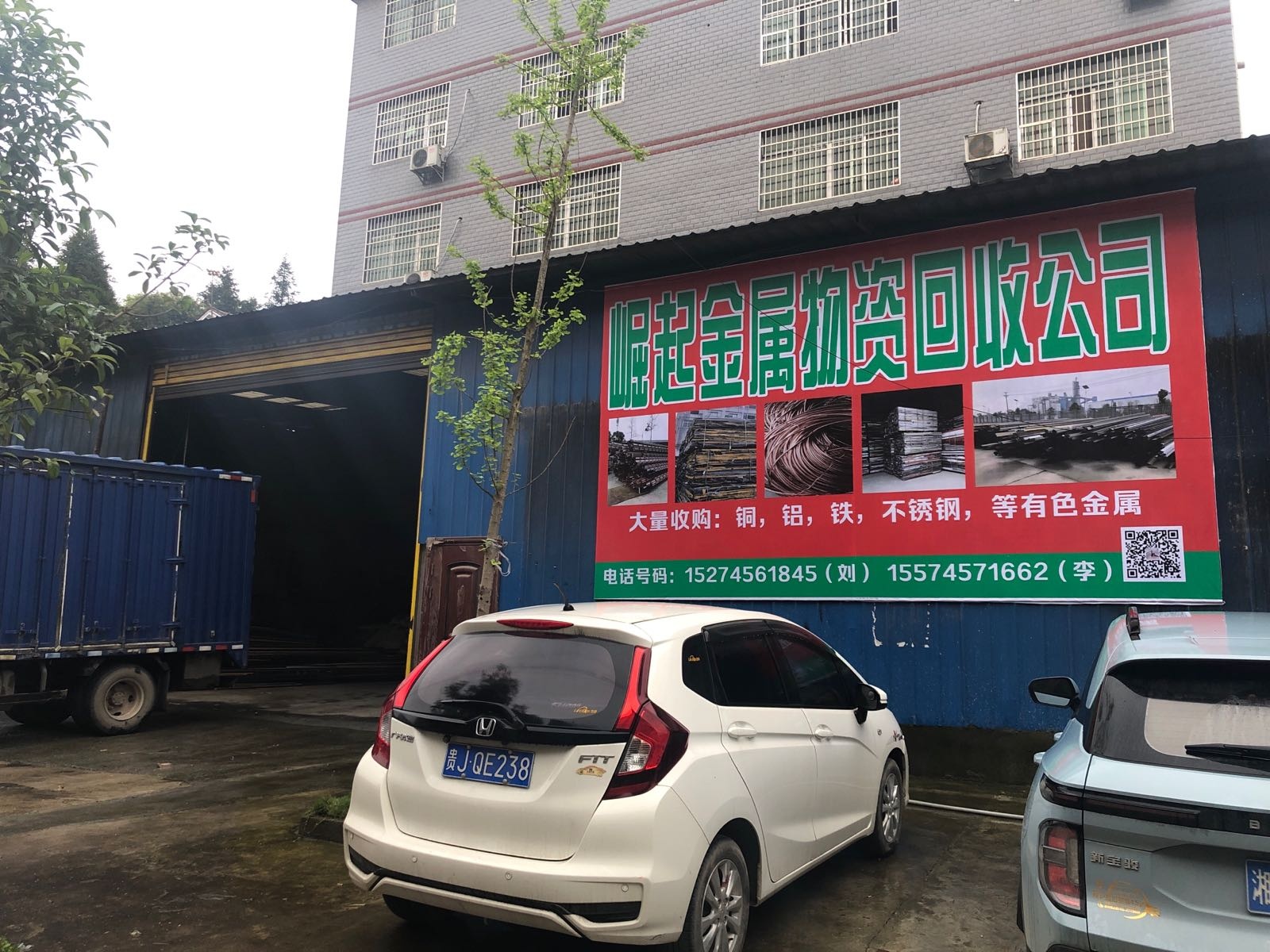 崛起金属物资回收公司
