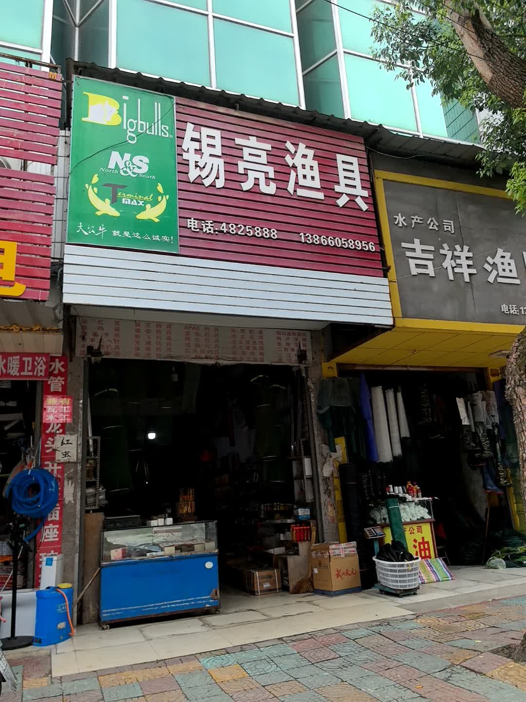 锡亮渔具