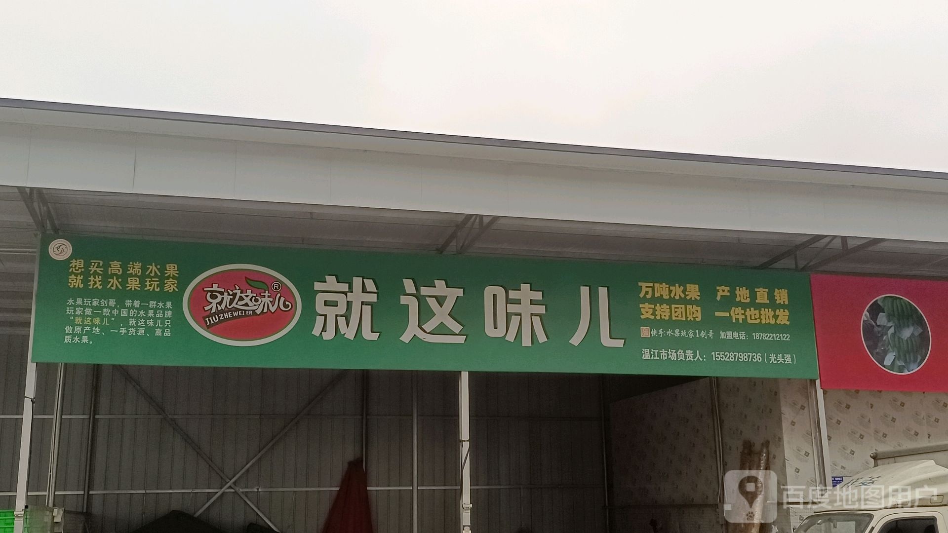 就这味儿(成都温江市场批发点)